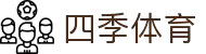四季体育官网 — 感受体育热情-无论时节何在-四季体育